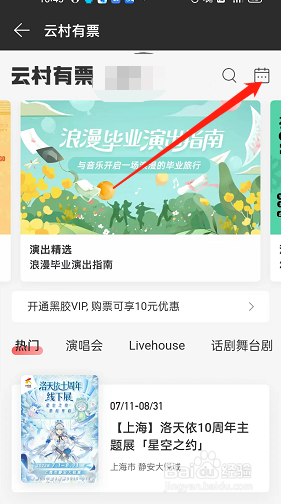 网易云音乐怎么查找演出日历