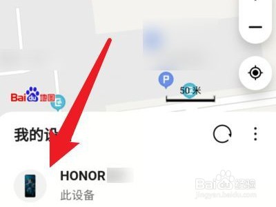荣耀手机丢失定位找回手机教程