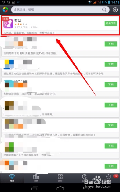 应用宝首发美腿自拍神器有型