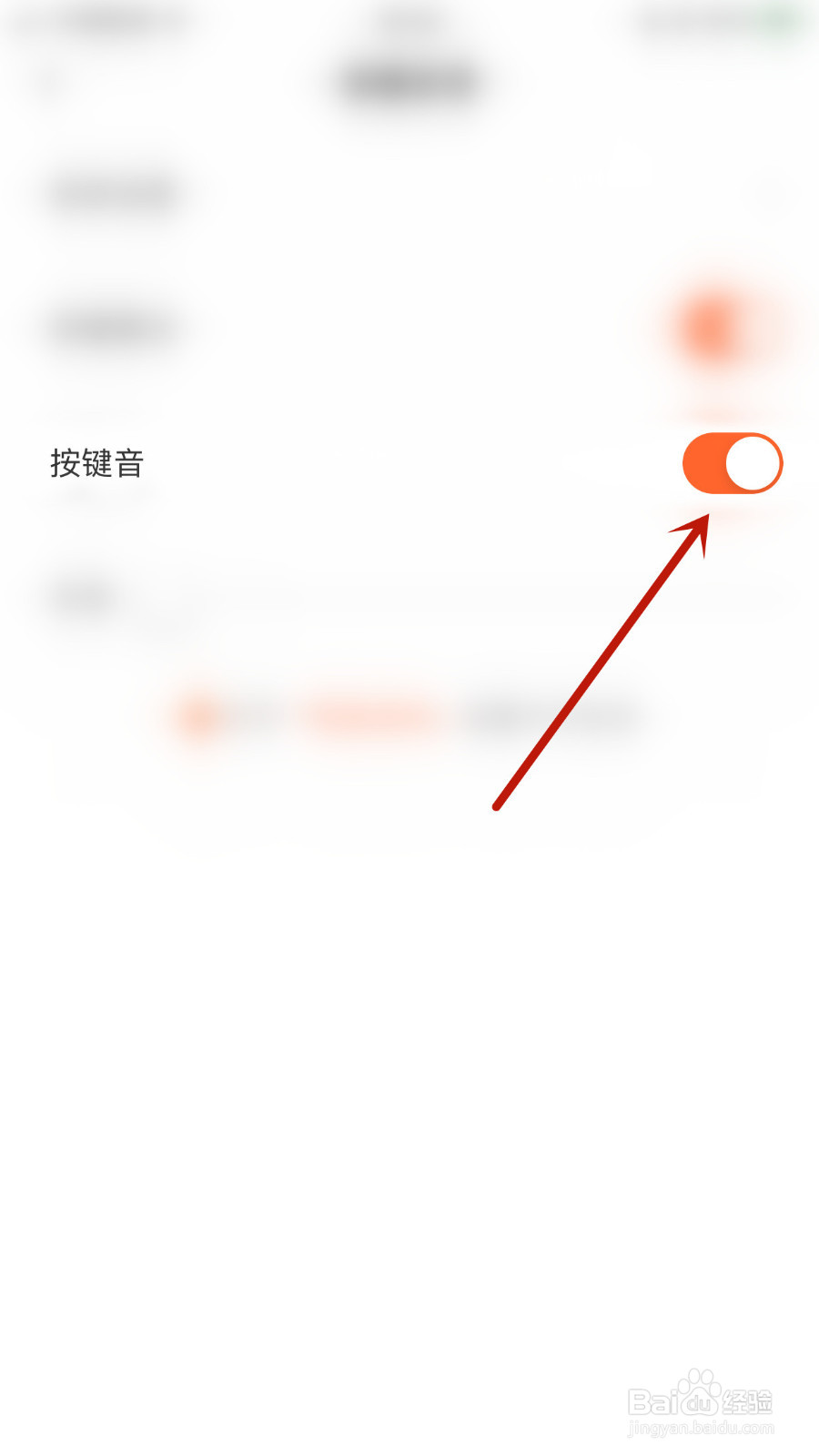 怎么设置趣键盘按键音停用