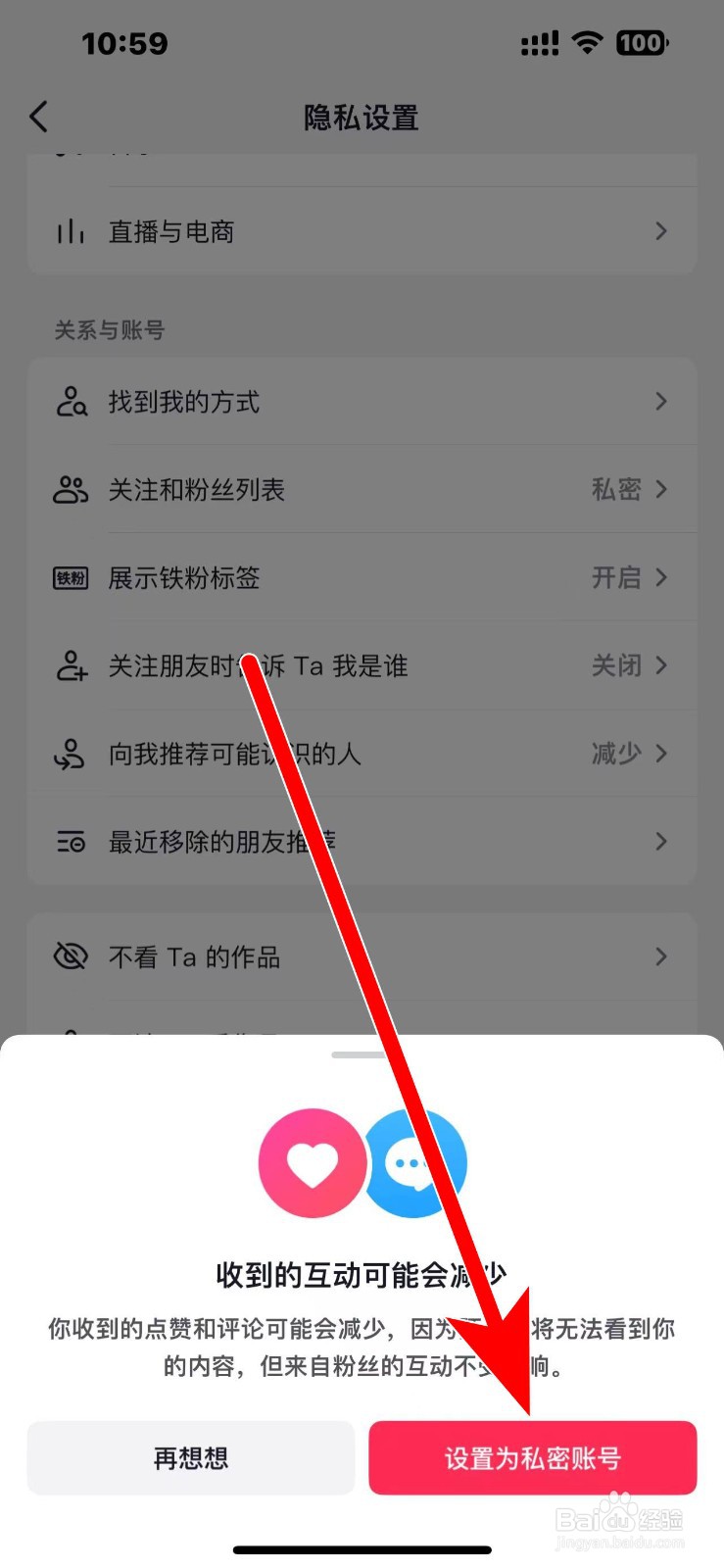 抖音如何设置私密账号