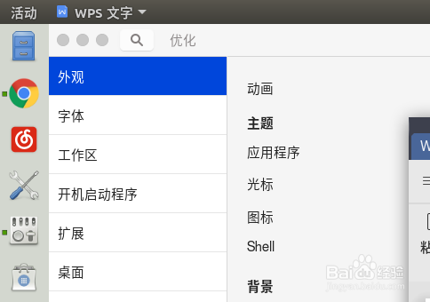 Ubuntu怎么修改默认应用程序