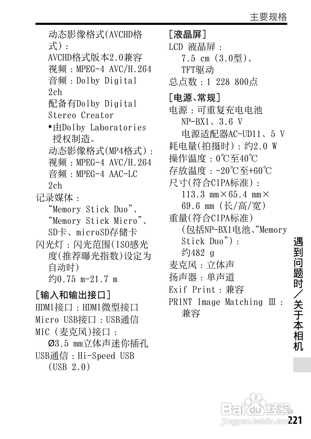 SONY索尼DSC-RX1数码相机说明书:[23]