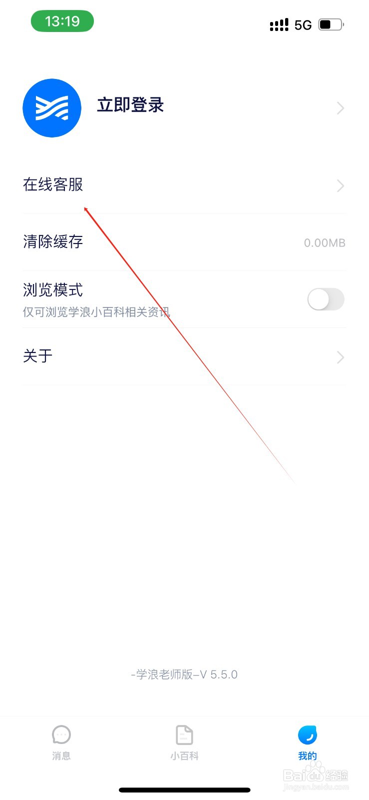 学浪老师版在哪里联系在线客服？