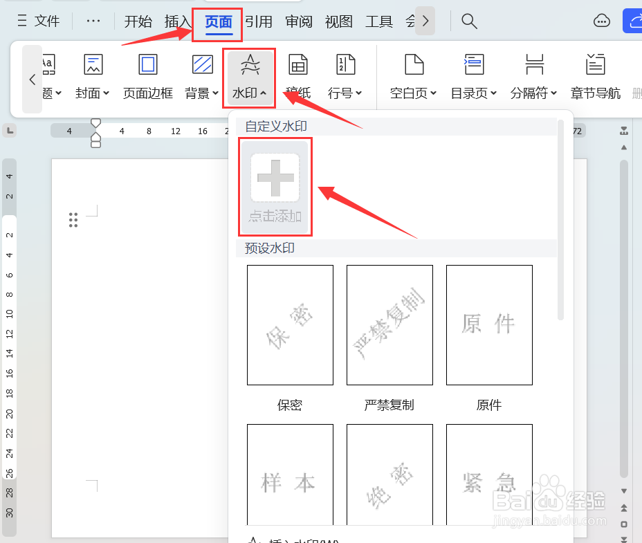 Word文档如何添加图片水印