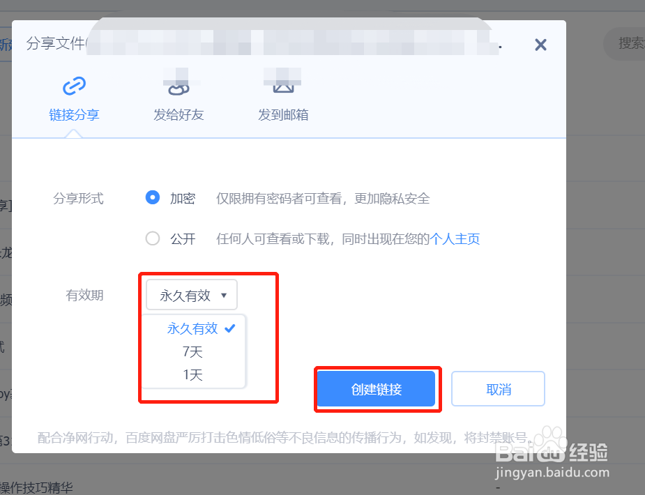 百度云盘如何创建分享链接
