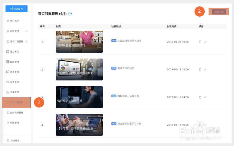 钉钉云课堂首页封面管理