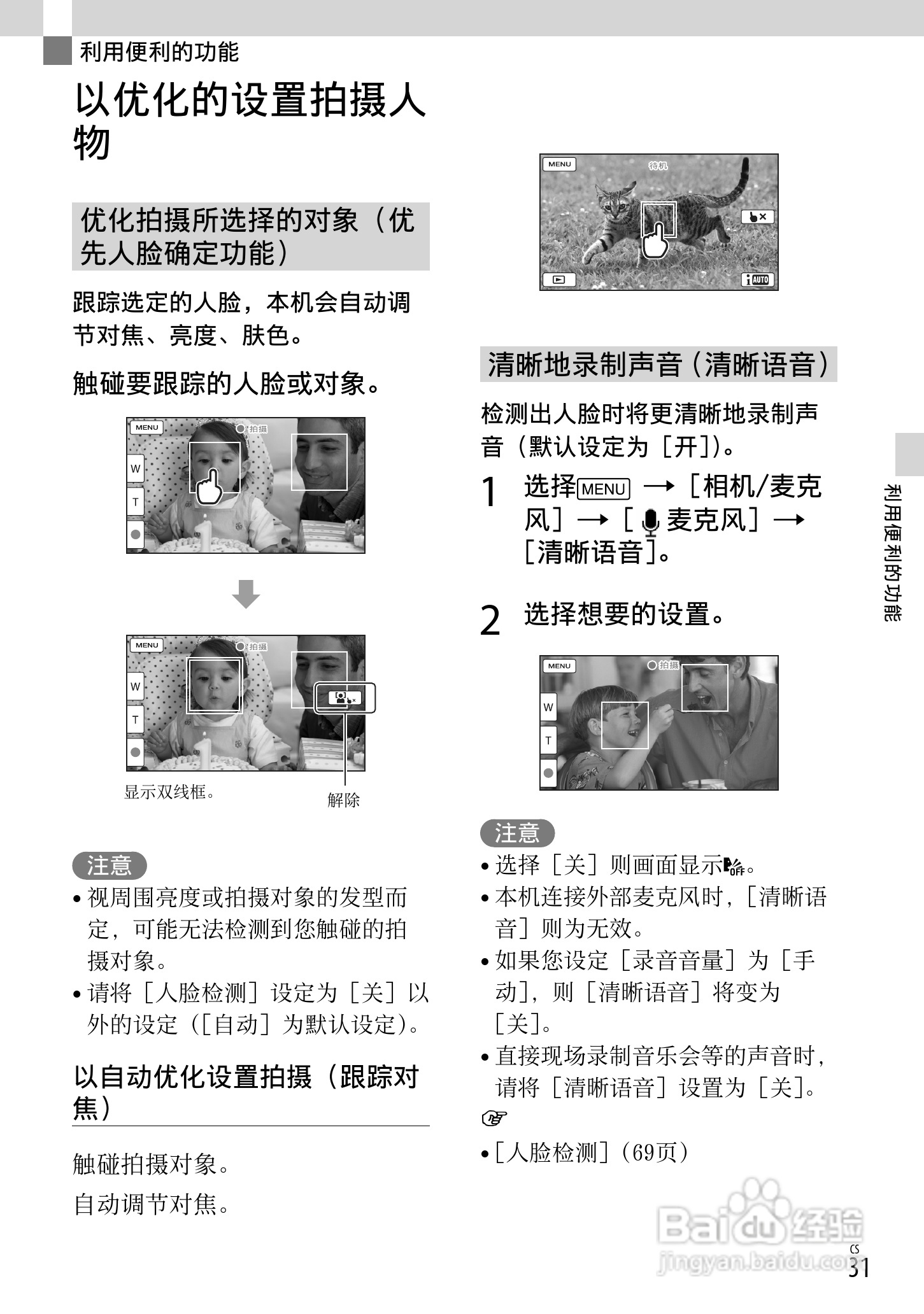 SONY索尼HDR-PJ790VE数码摄像机说明书:[4]