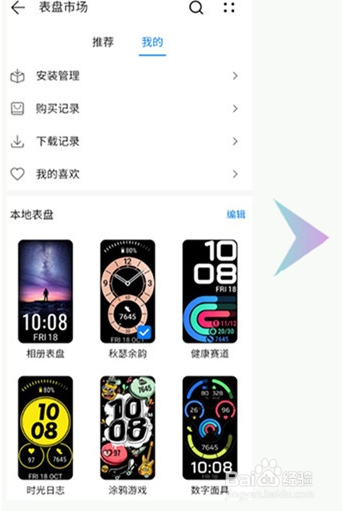 华为手环6更换表盘操作方法