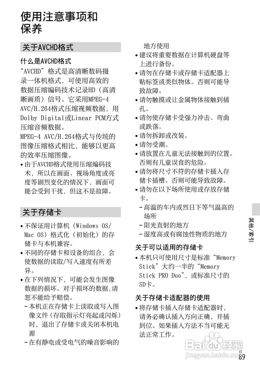 SONY索尼HDR-PJ390E数码摄像机说明书:[9]