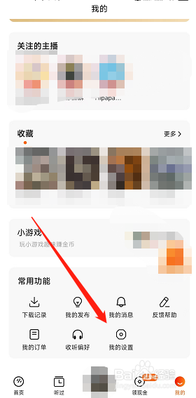 番茄畅听app怎么清理本地缓存