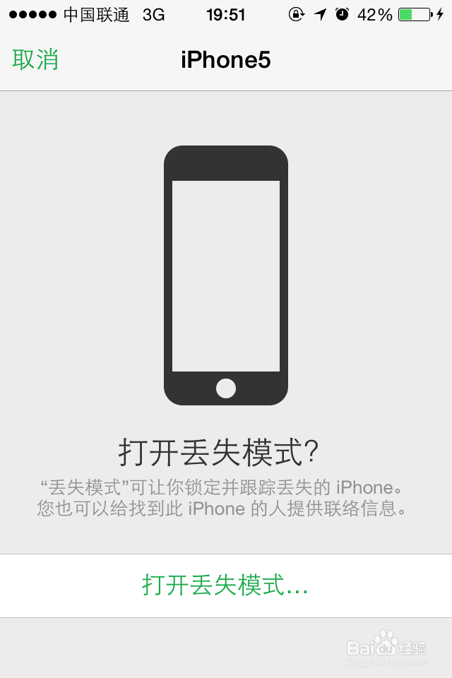 苹果手机iPhone丢失了怎么定位