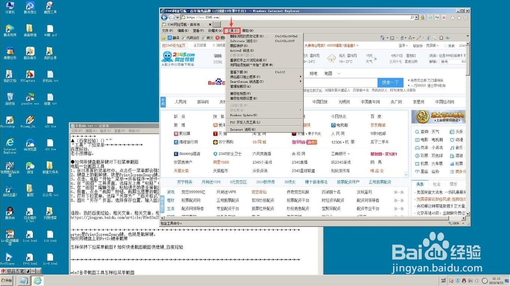 如何用键盘截屏键对下拉菜单截图