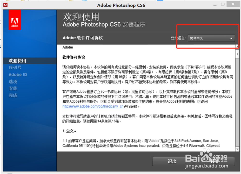 Adobe Photoshop CS6 详细安装教程