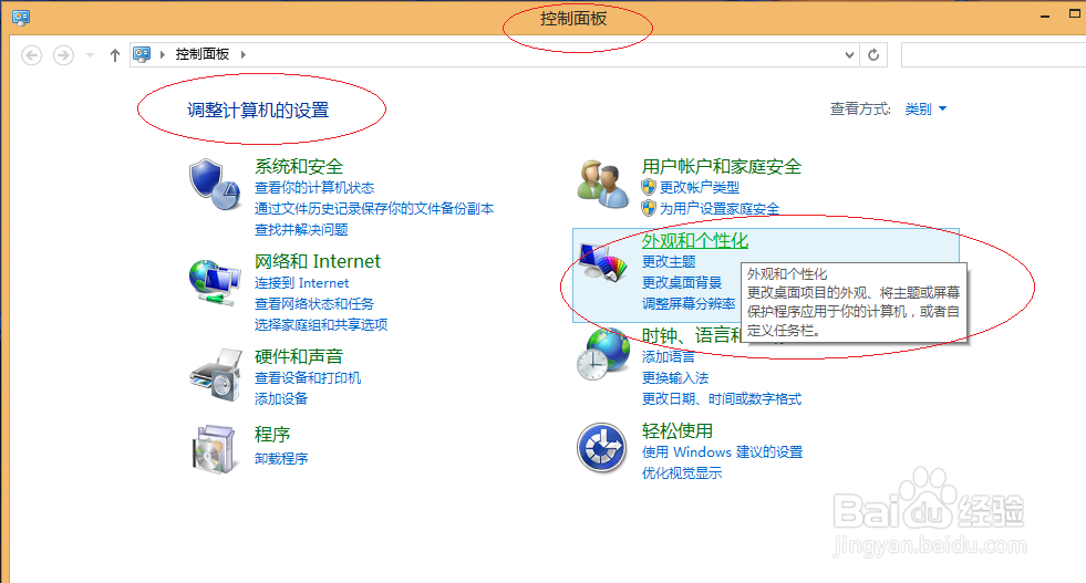 Windows 8操作系统隐藏桌面控制面板图标