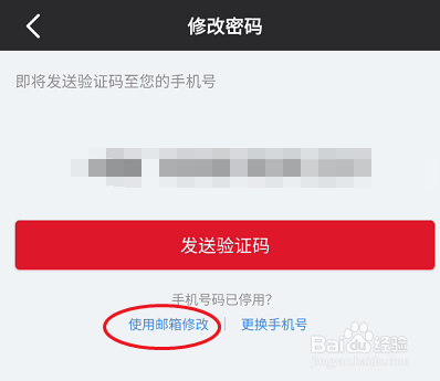 小牛电动APP如何使用邮箱修改密码
