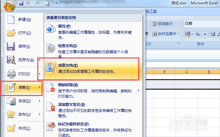 excel2007怎么取消密码