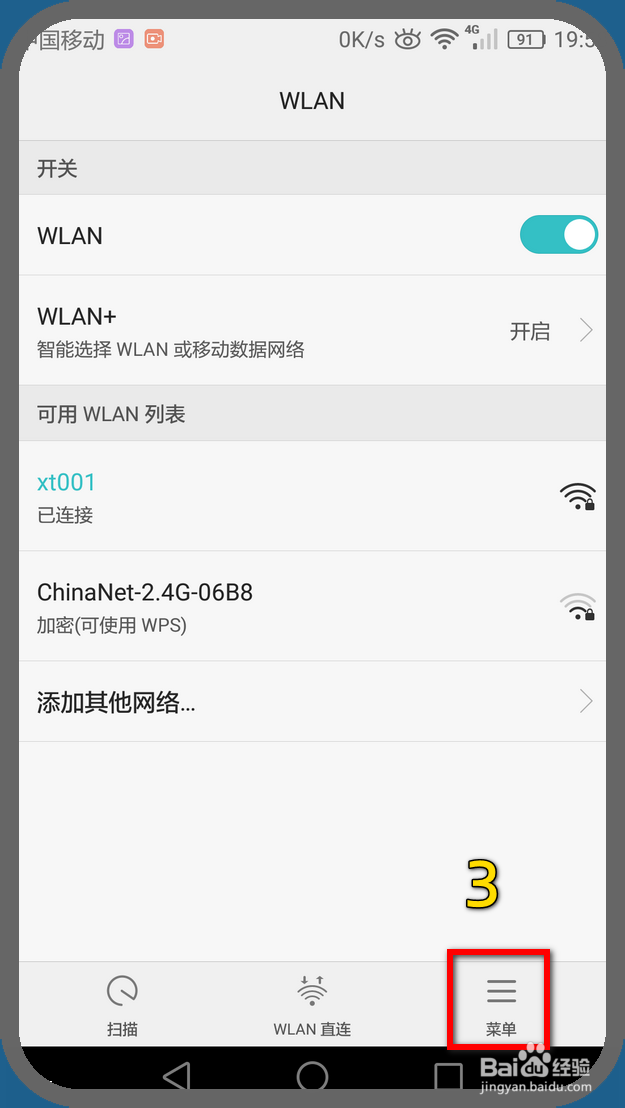 荣耀手机怎样查看无线网络IP地址