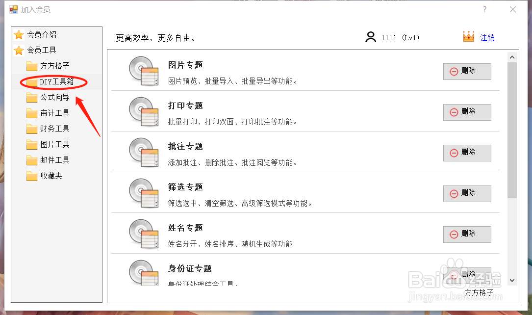 Excel如何下载按照DIY工具箱插件