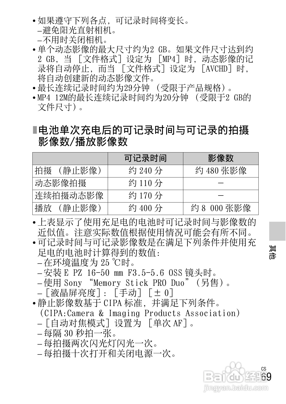SONY索尼NEX-3N数码相机说明书:[7]