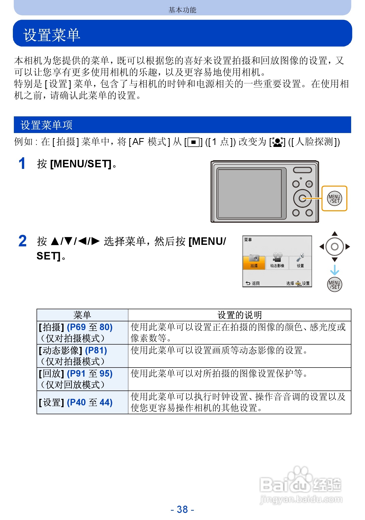 松下DMC-FH10数码相机使用说明书:[4]