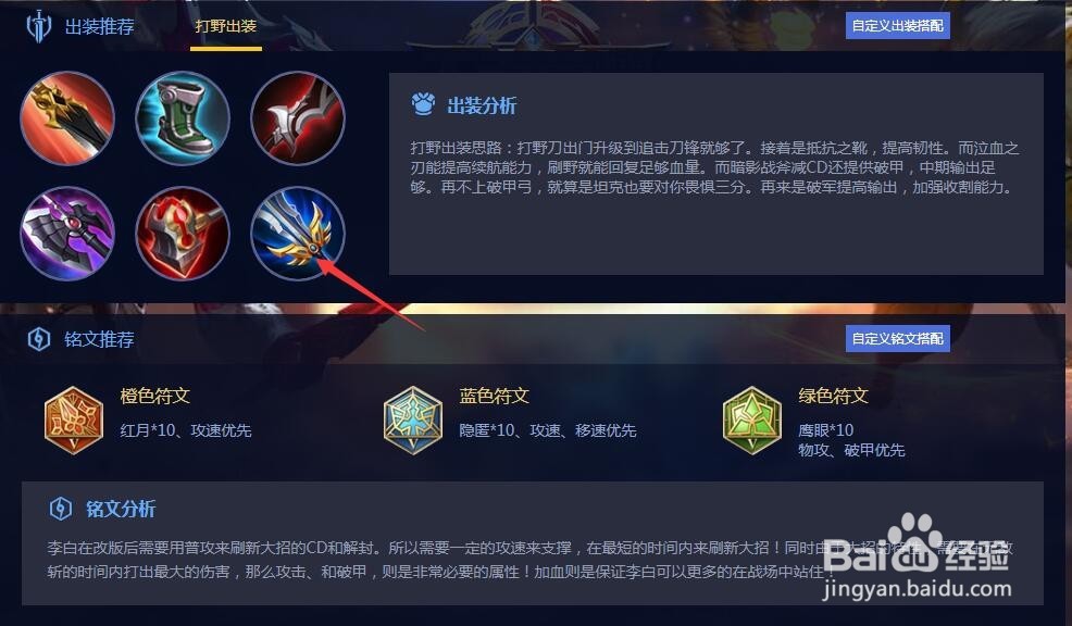 王者荣耀李白打野怎么出装