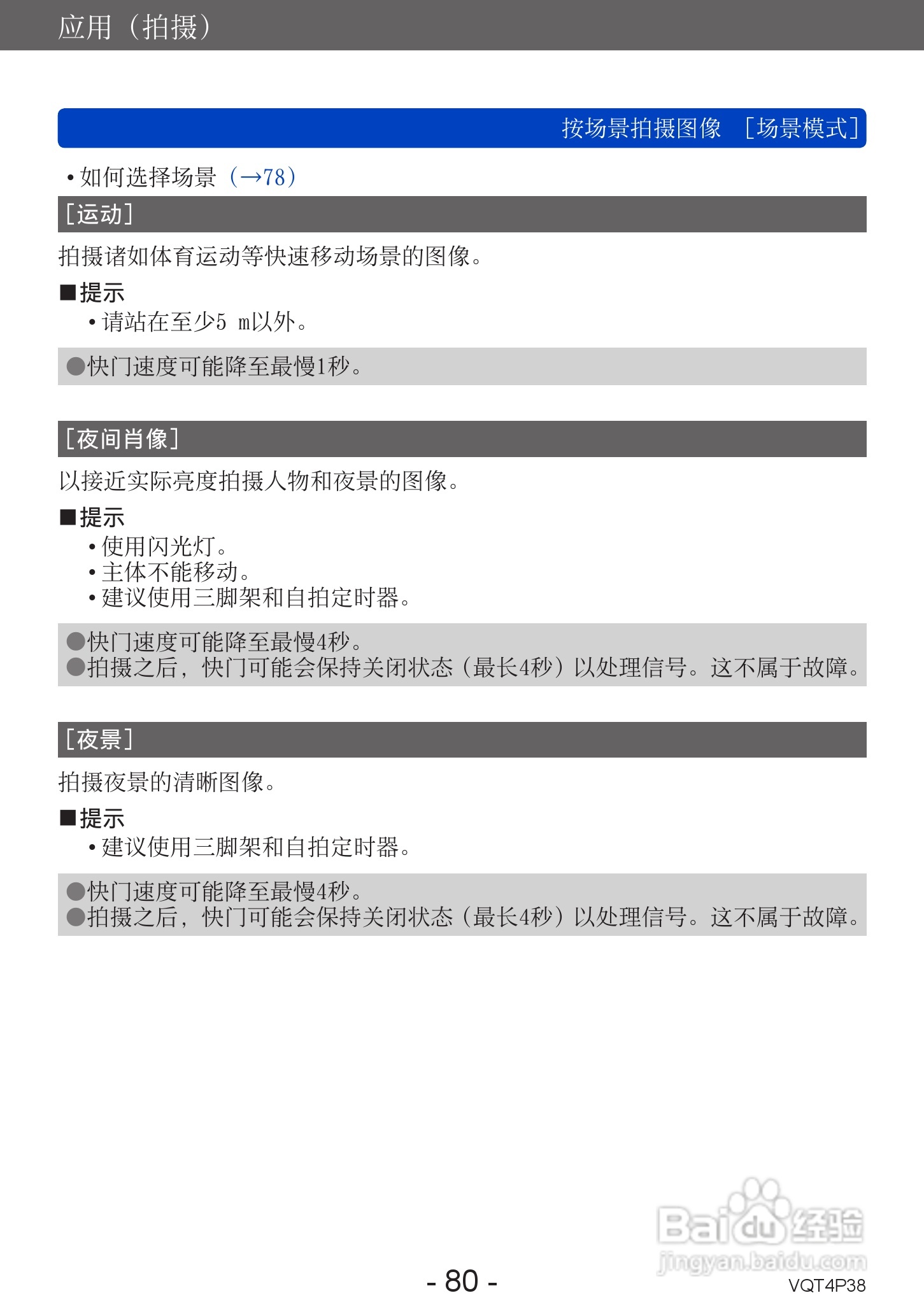 松下DMC-ZS25数码相机使用说明书:[8]