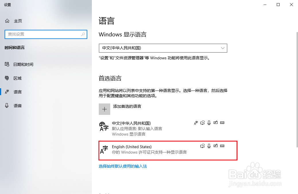 Win10如何删除输入法