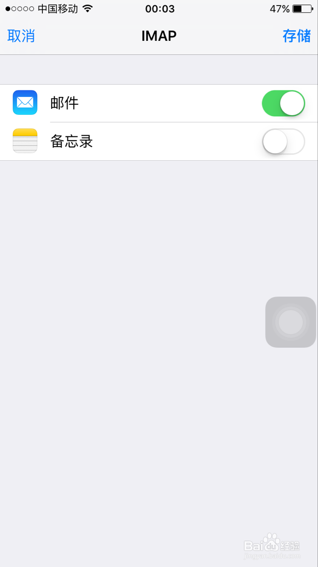 苹果手机绑定163邮箱的步骤