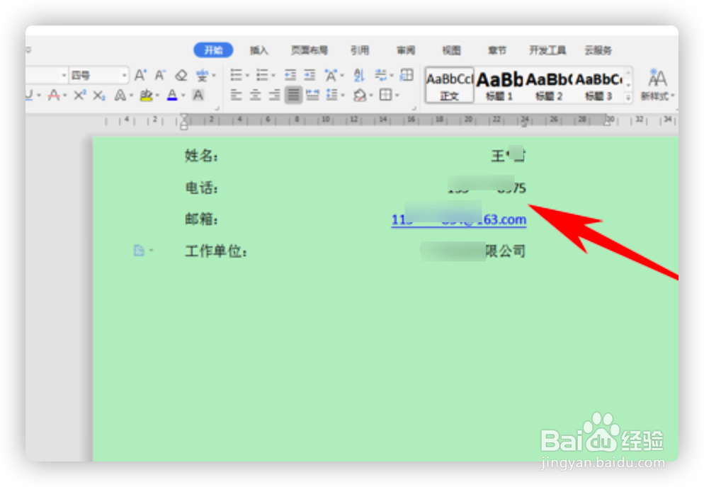在word表格中如何将文字左右对齐