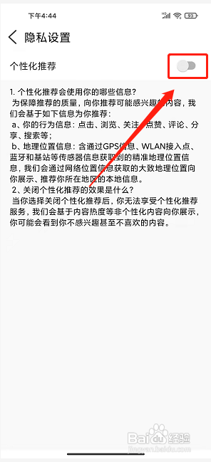 i淮安app怎么关闭个性化推荐