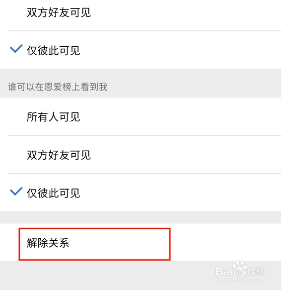 怎么关闭情侣空间
