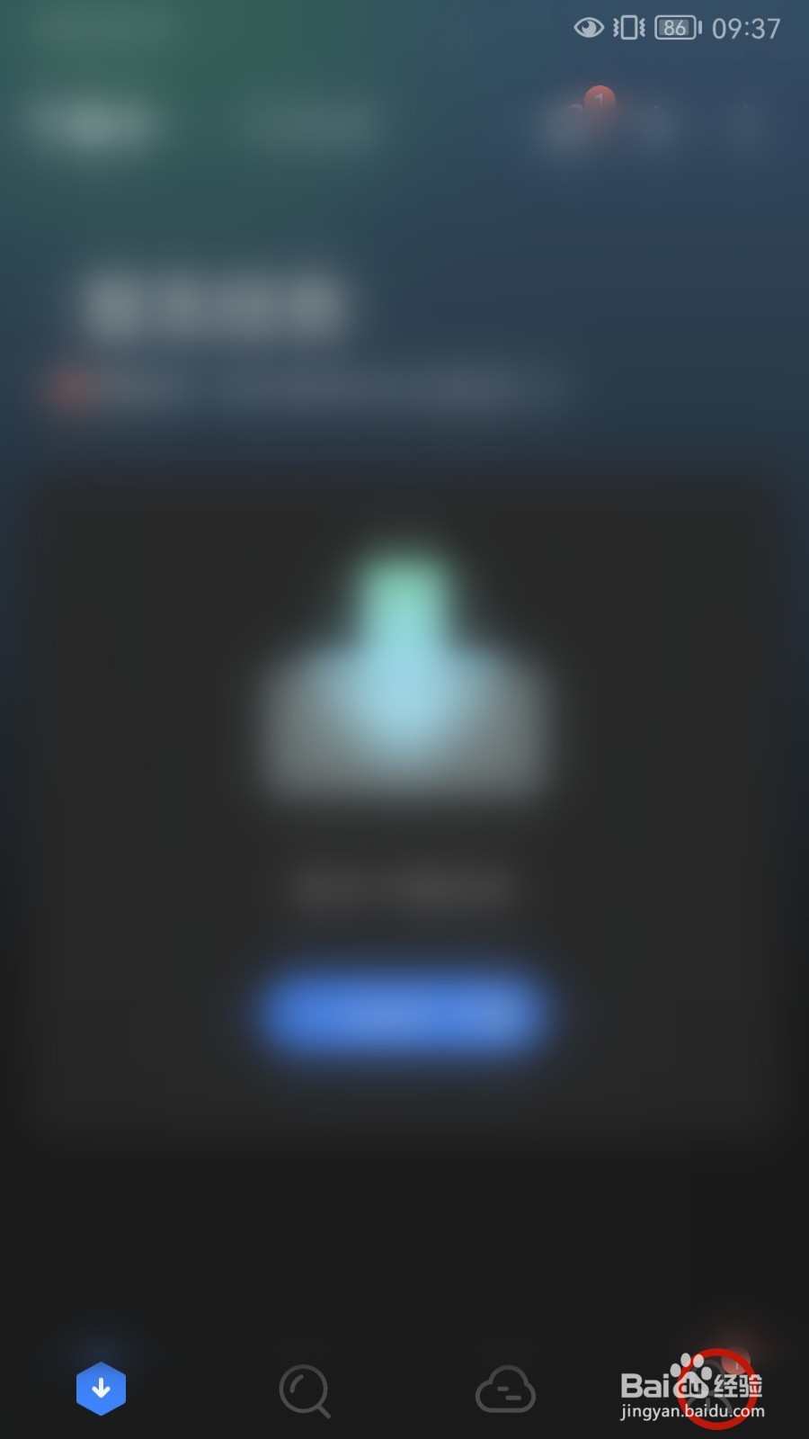 迅雷如何设置登录密码