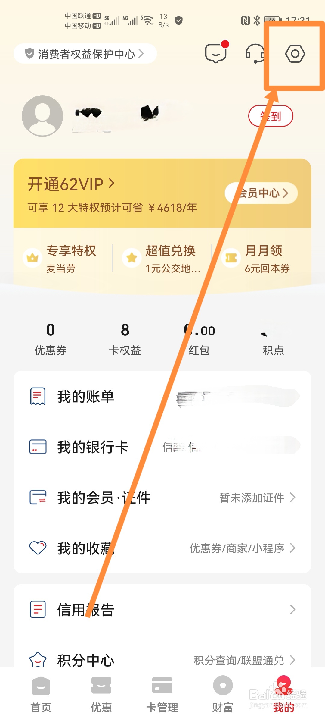 如何开启云闪付指纹解锁功能