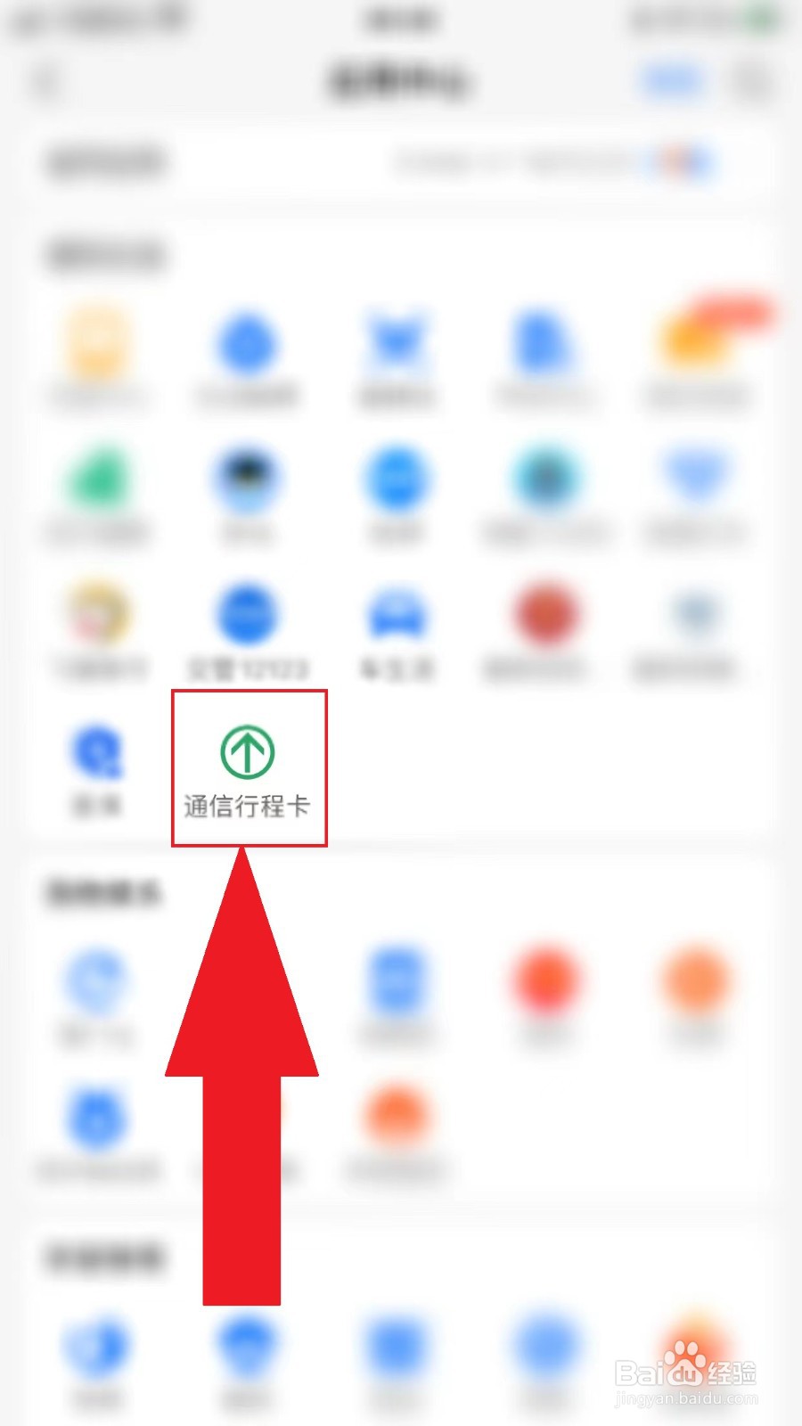 行程码怎么证明没去某个区