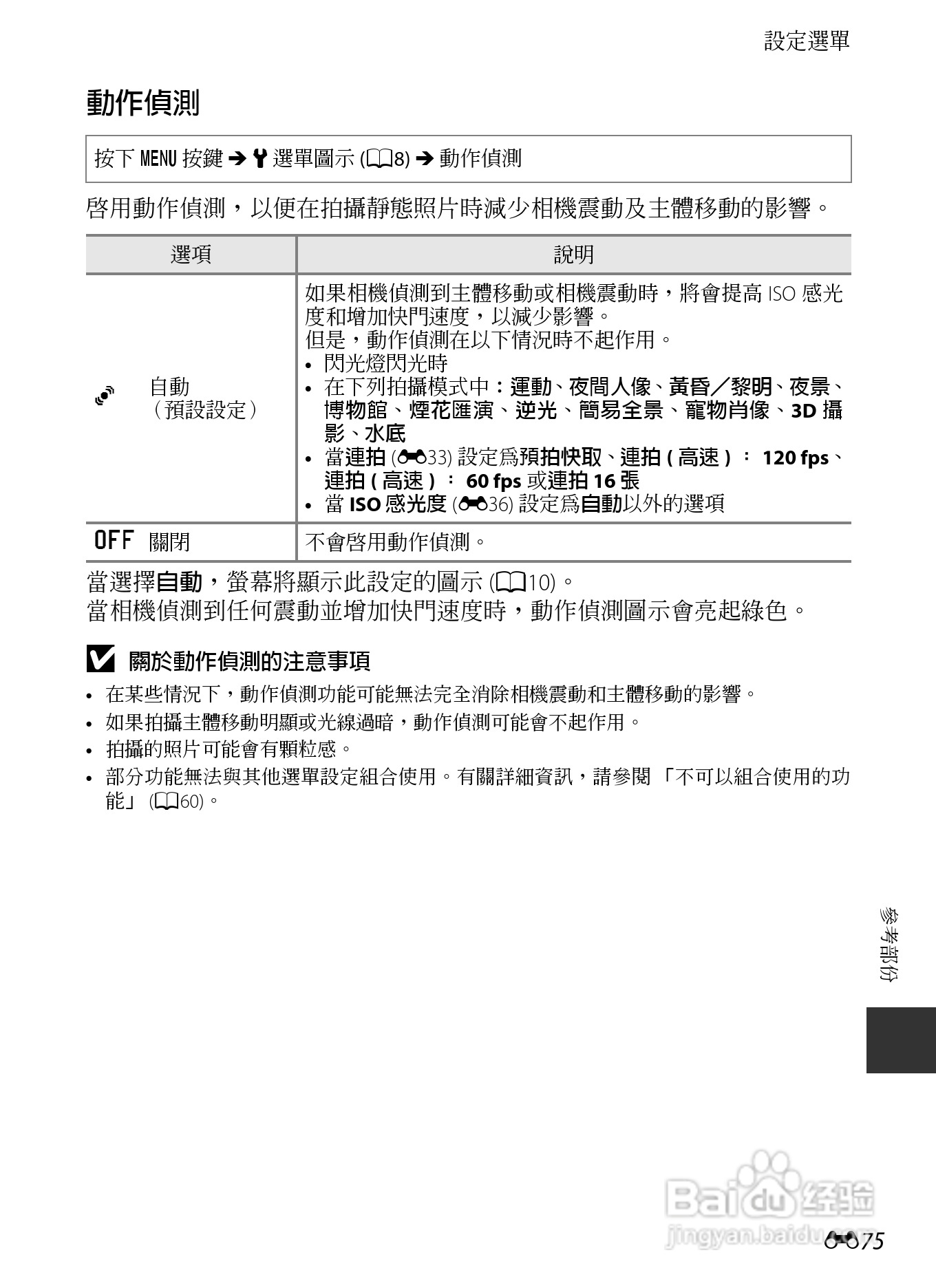 尼康COOLPIX AW110数码相机说明书:[20]