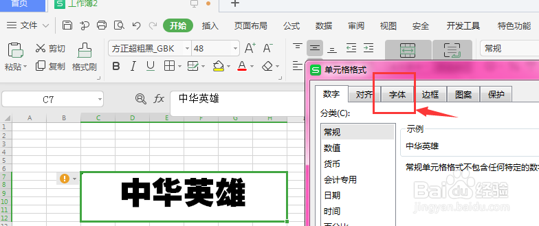 WPS表格中如何给单元格内文字添加双下划线