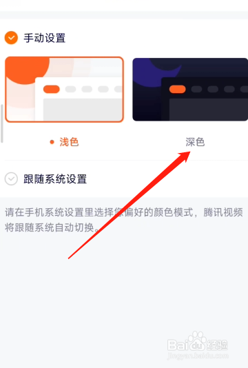 腾讯视频在哪设置深色皮肤？