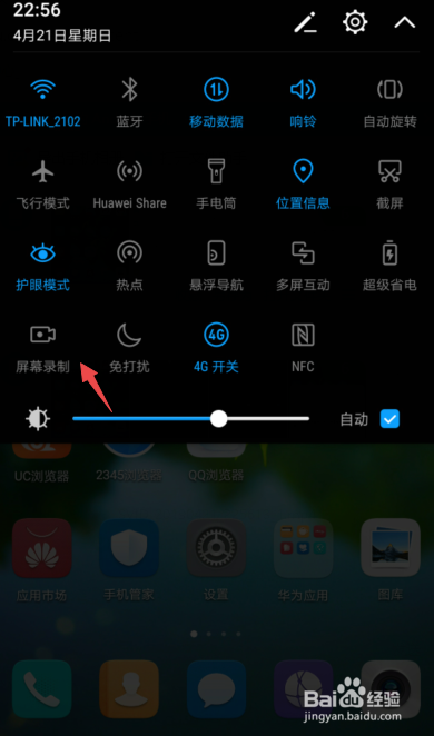 如何录制手机屏幕视频
