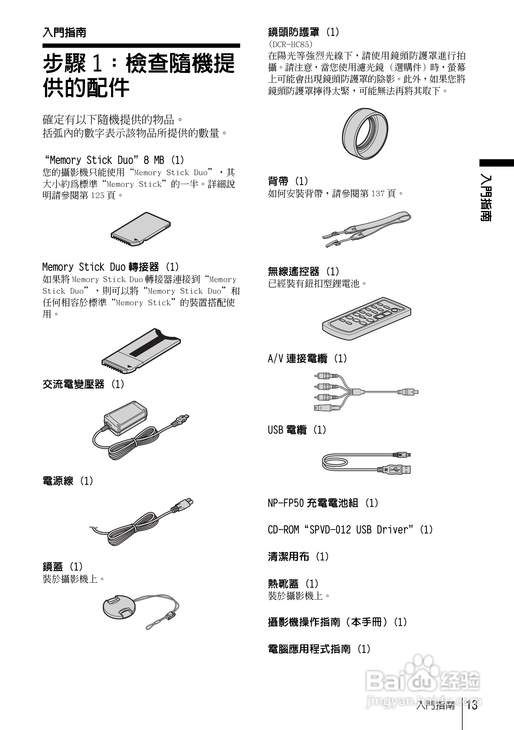 SONY索尼DCR-HC85数码摄像机说明书:[2]