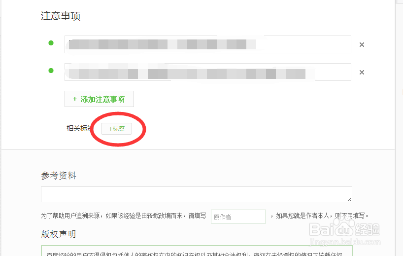怎样为百度经验添加标签？