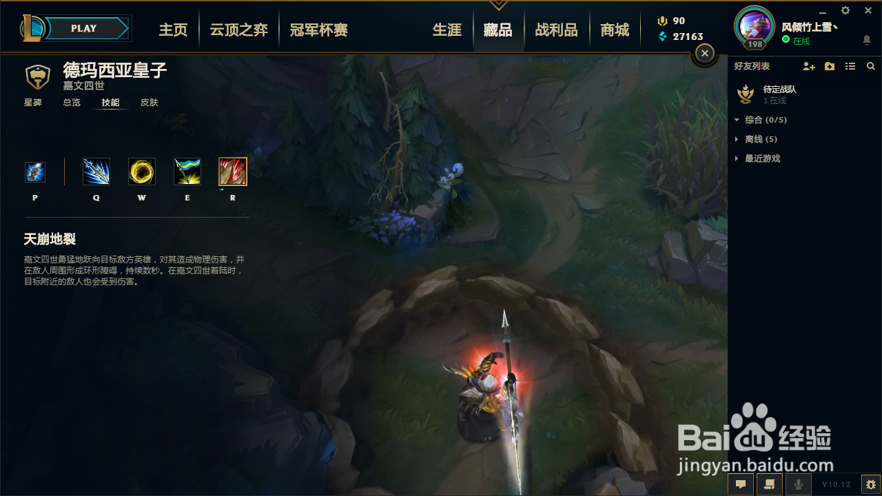 lol皇子技能介绍