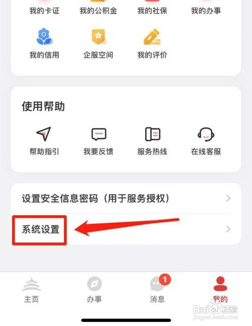 北京通app如何才能关闭消息通知