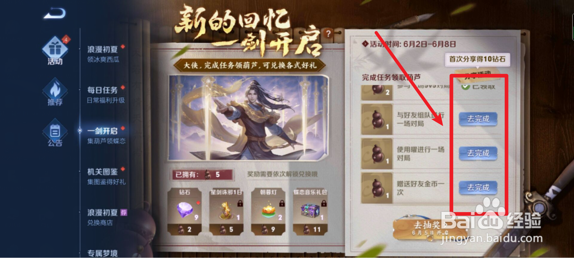 如何获得耀-李逍遥的“蝶恋”音乐包