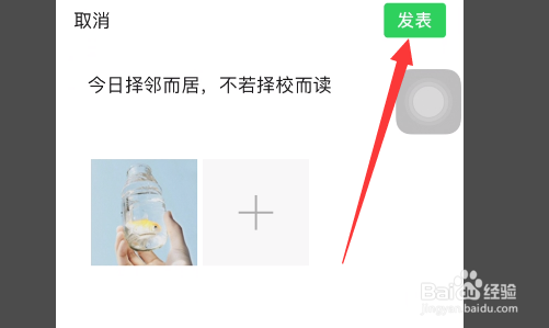 幼儿园招生微信朋友圈怎么发