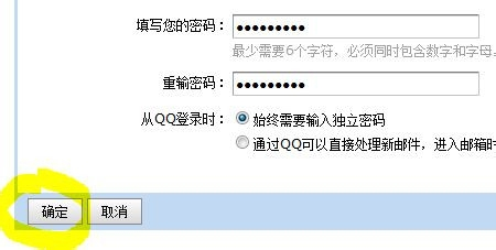 怎樣為qq郵箱設置單獨的登陸密碼