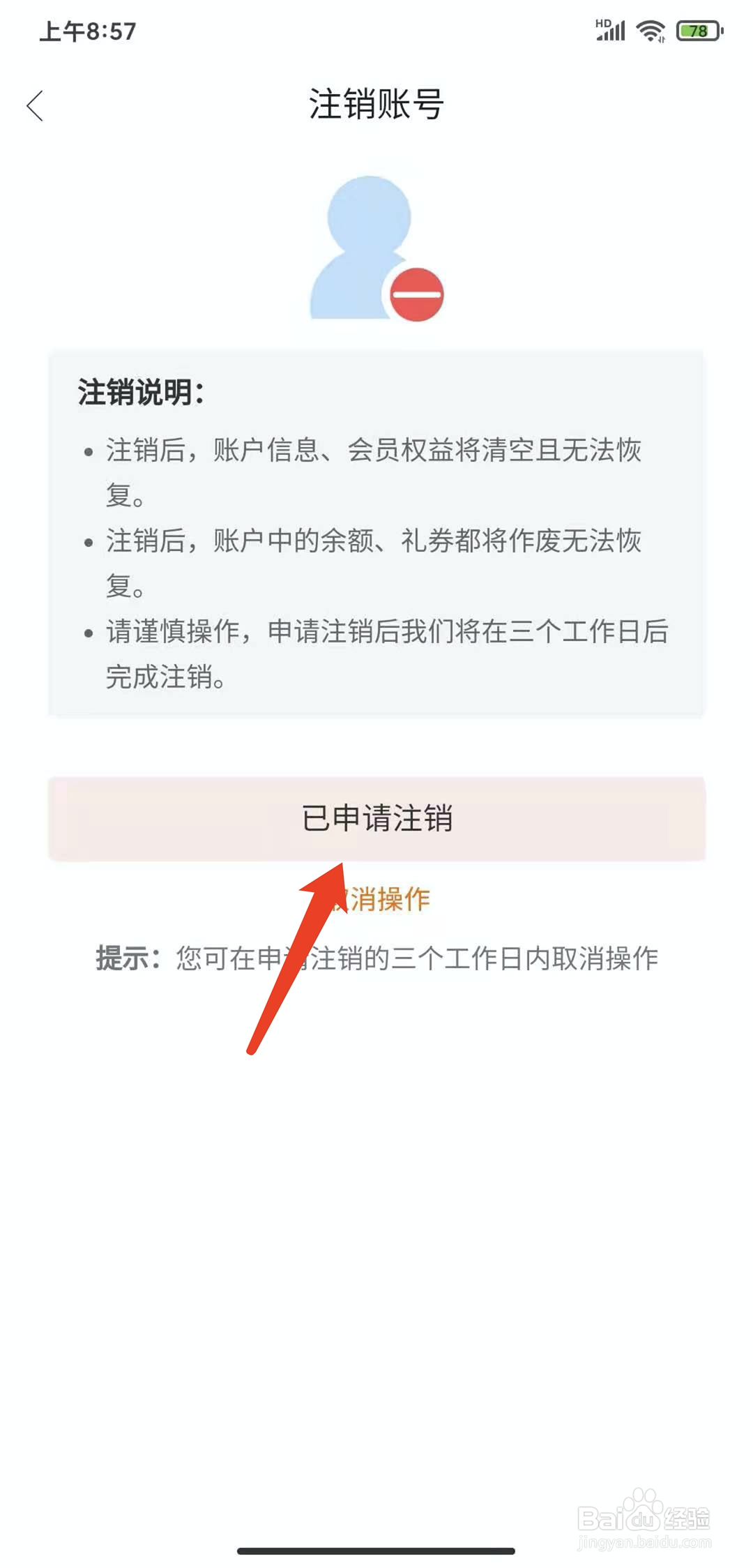 手机编程狮app怎样注销账号