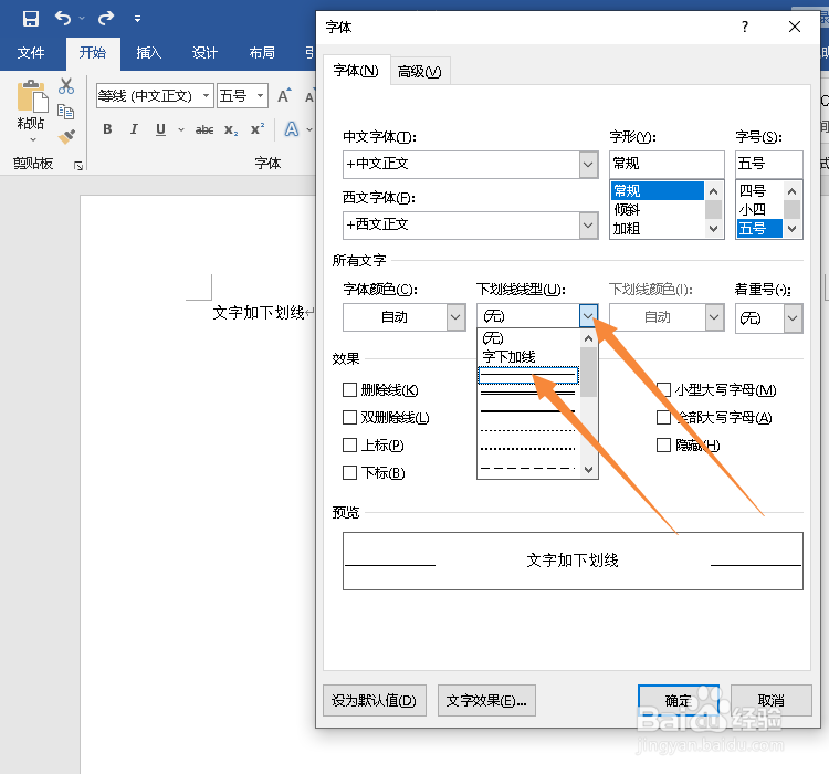 word如何给文字加下划线