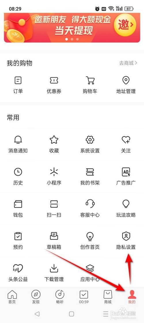 今日头条极速版如何开启个性化推荐