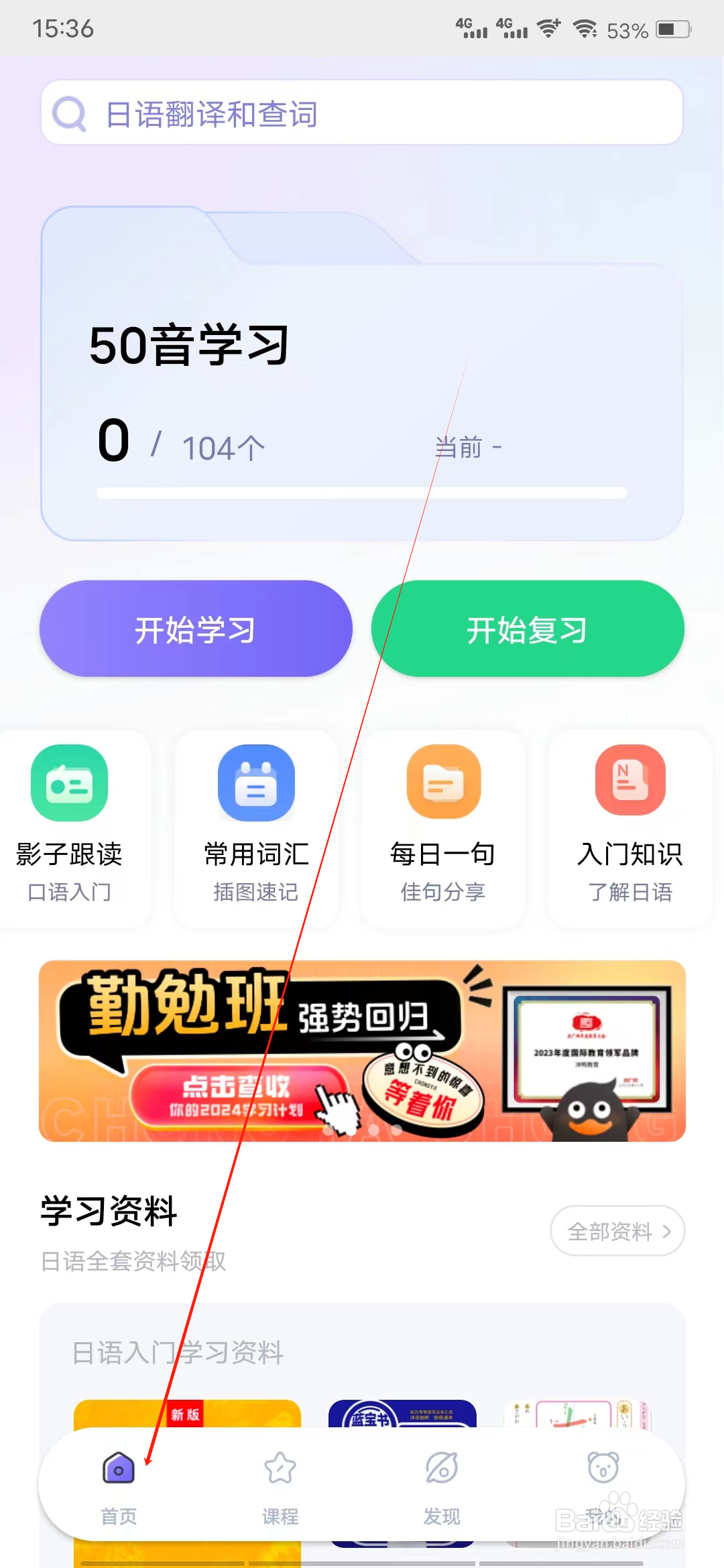 冲鸭日语怎样查看N1-N5专栏